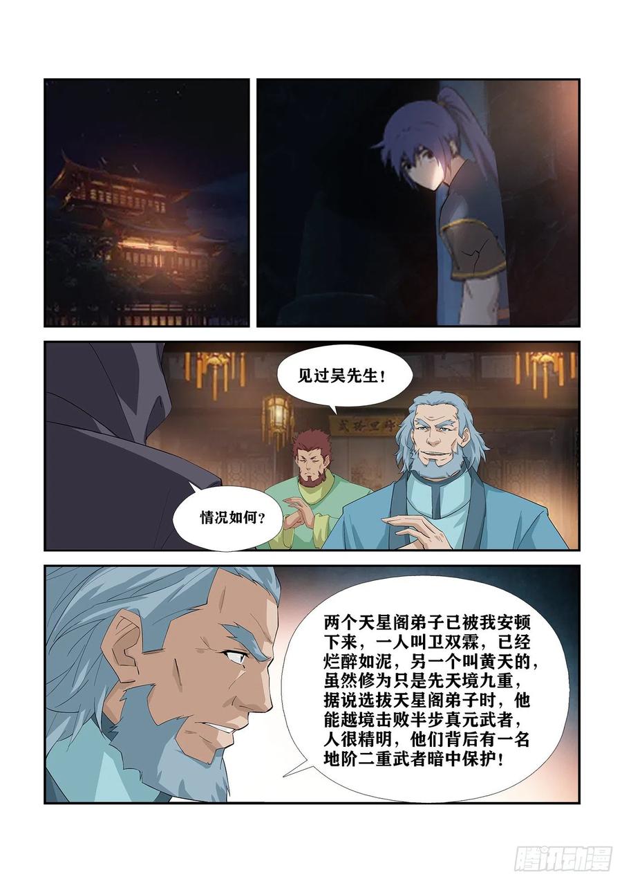 剑逆苍穹269 果然有鬼