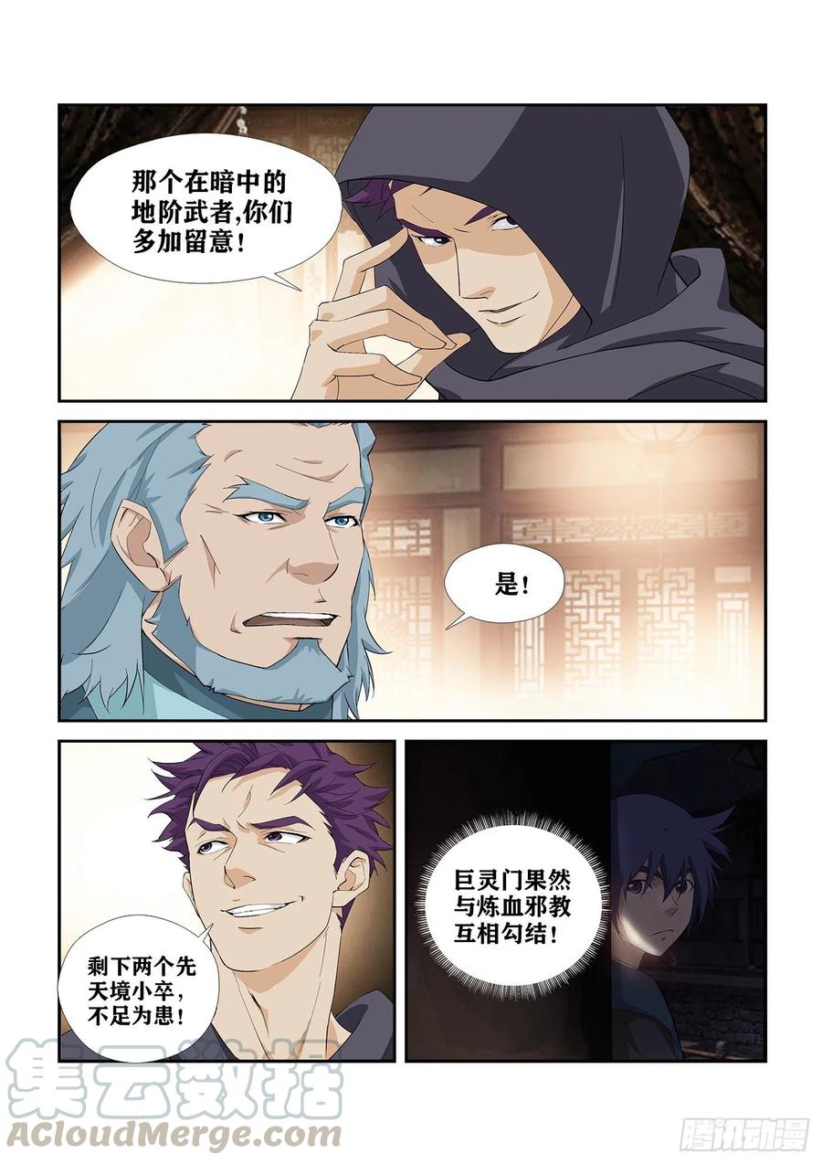 剑逆苍穹269 果然有鬼