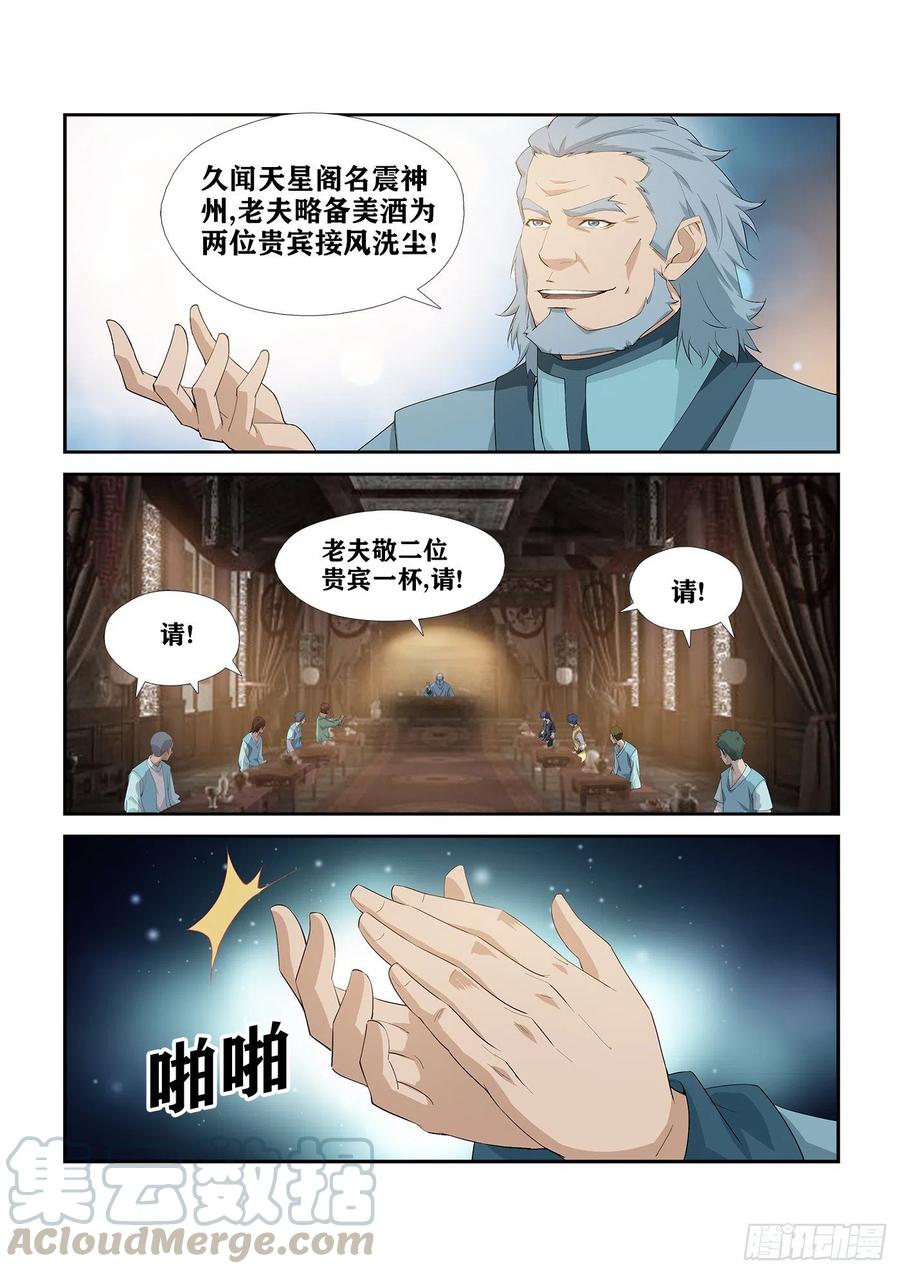 剑逆苍穹269 果然有鬼