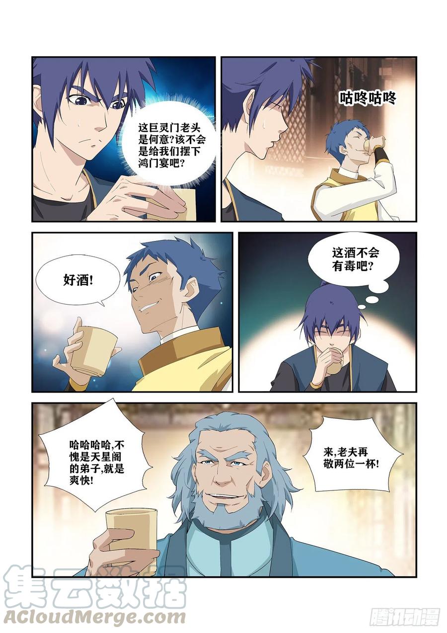 剑逆苍穹269 果然有鬼