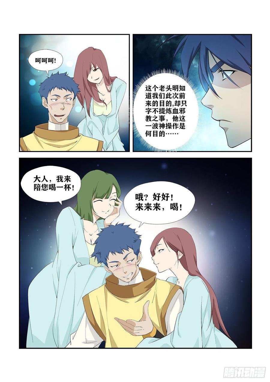 剑逆苍穹269 果然有鬼