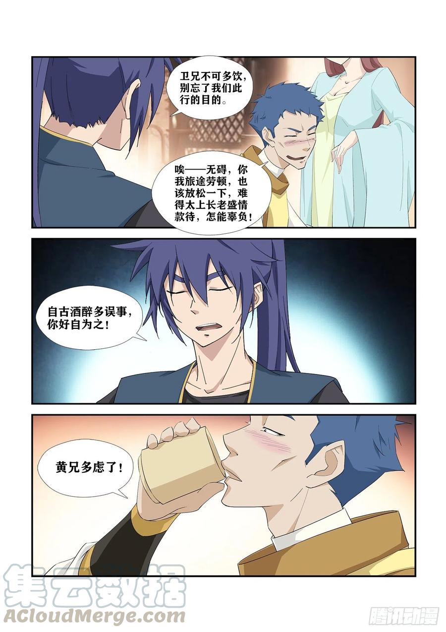 剑逆苍穹269 果然有鬼