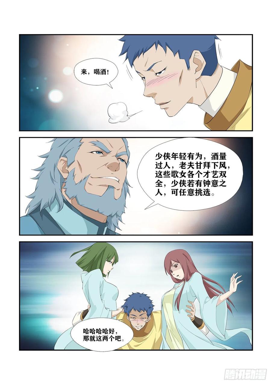 剑逆苍穹269 果然有鬼