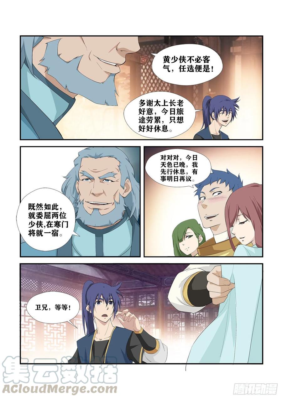 剑逆苍穹269 果然有鬼