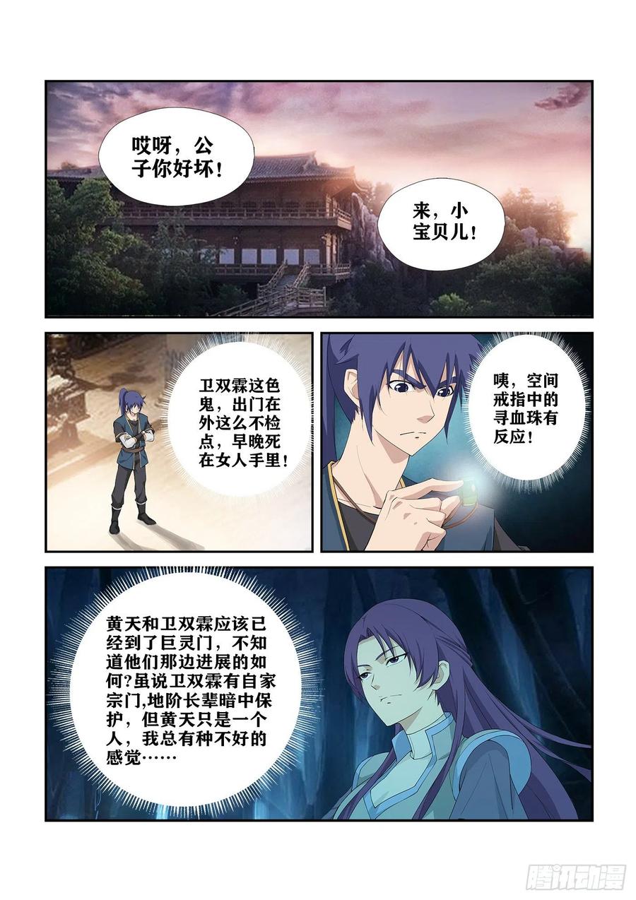 剑逆苍穹269 果然有鬼