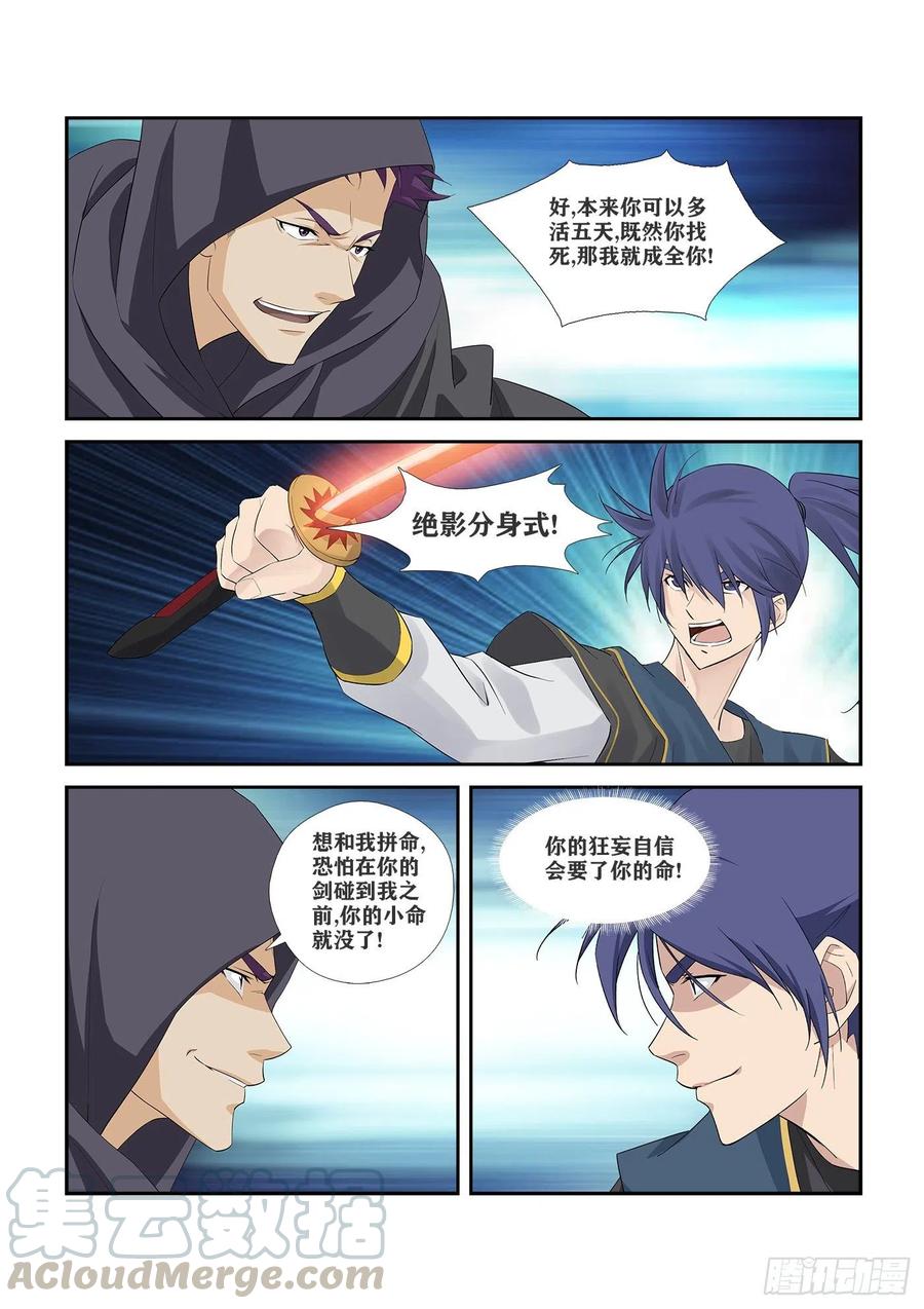 剑逆苍穹270 截杀
