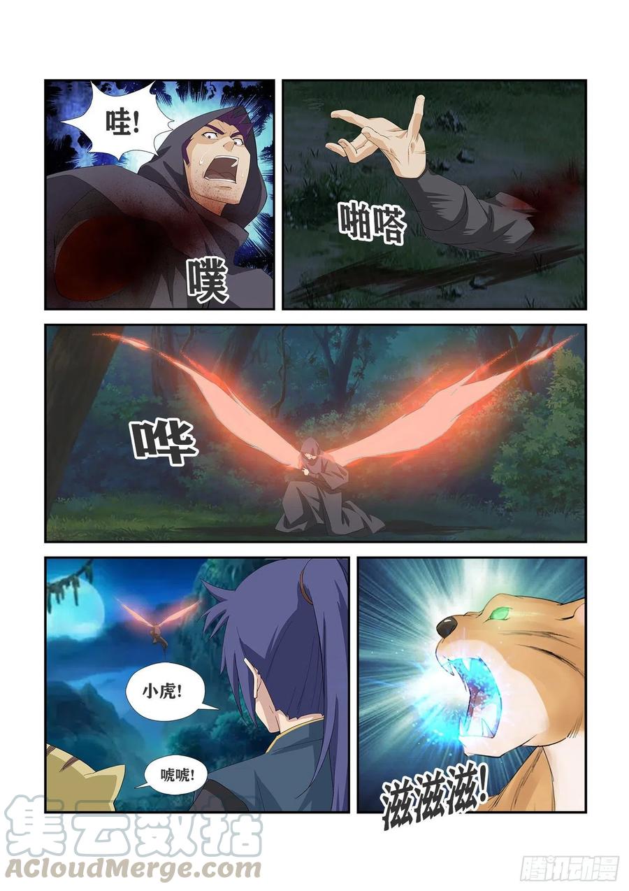 剑逆苍穹270 截杀