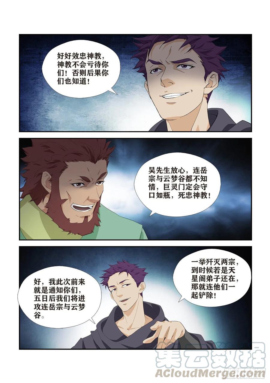 剑逆苍穹270 截杀