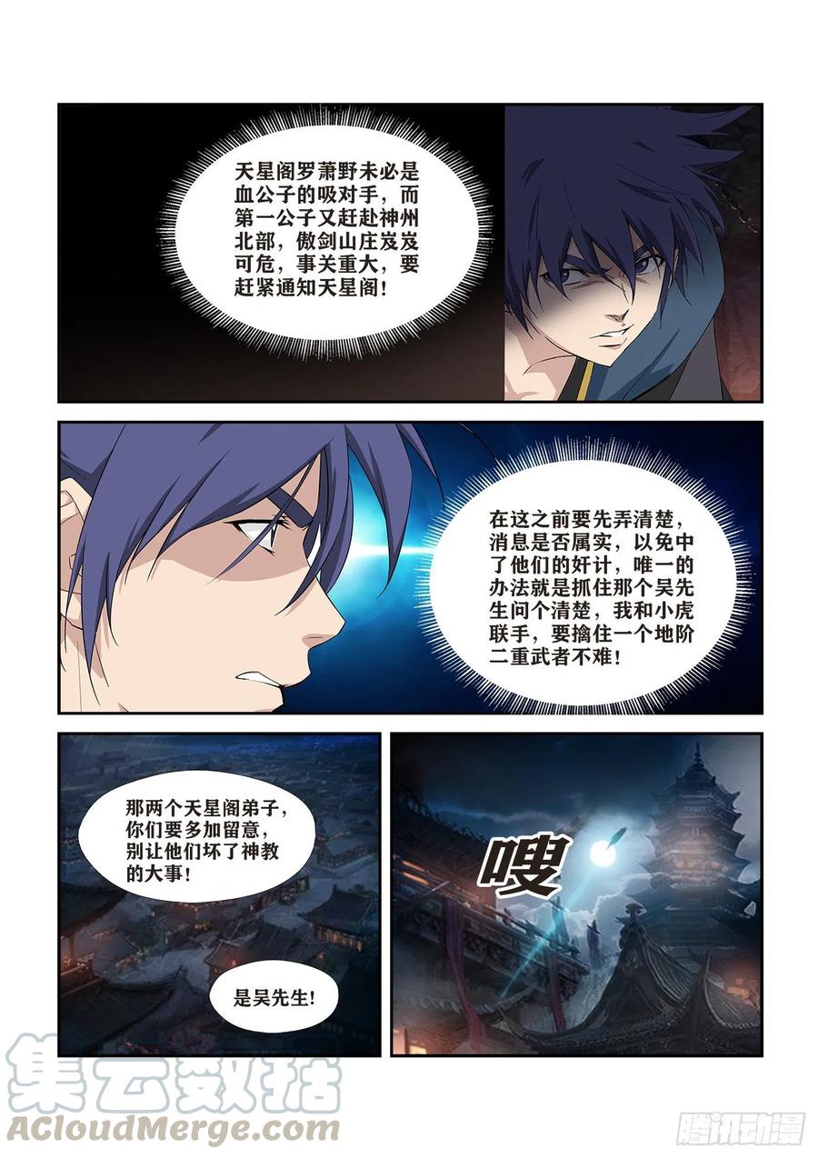 剑逆苍穹270 截杀