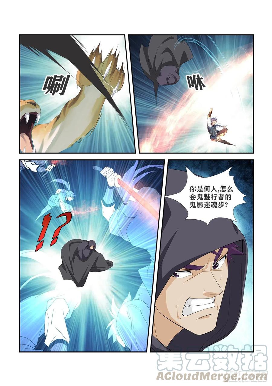剑逆苍穹270 截杀