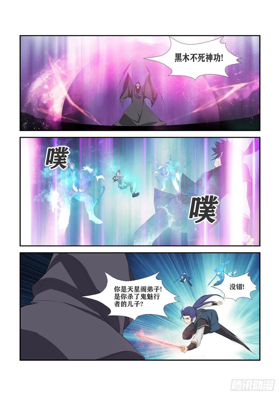 剑逆苍穹270 截杀