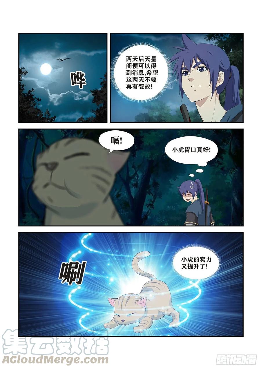 剑逆苍穹271 重要情报