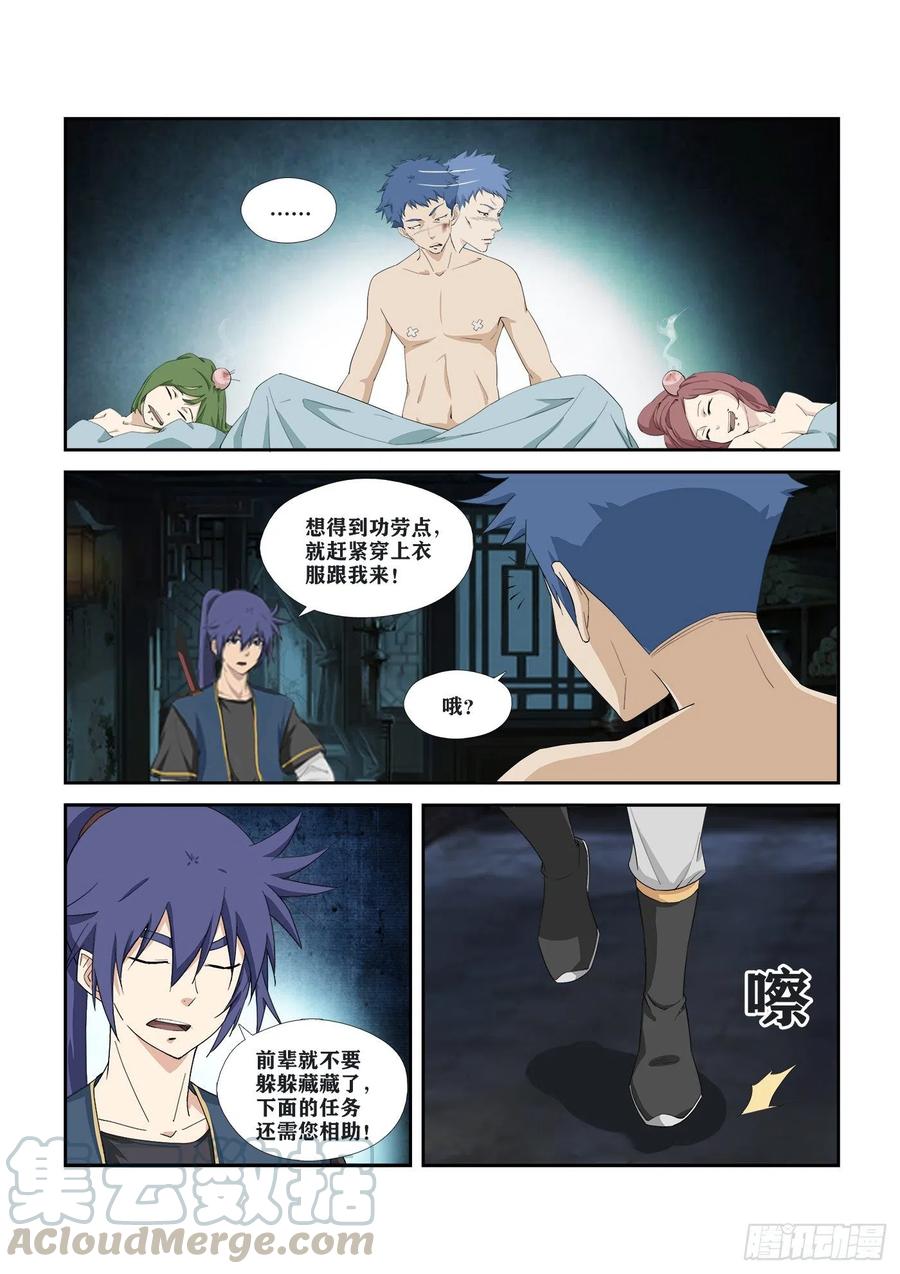 剑逆苍穹271 重要情报