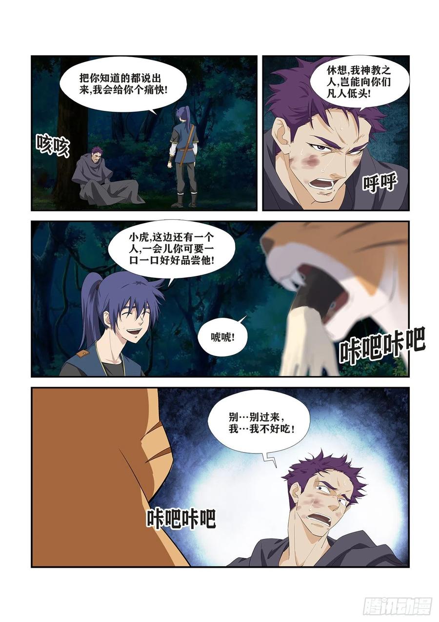 剑逆苍穹271 重要情报