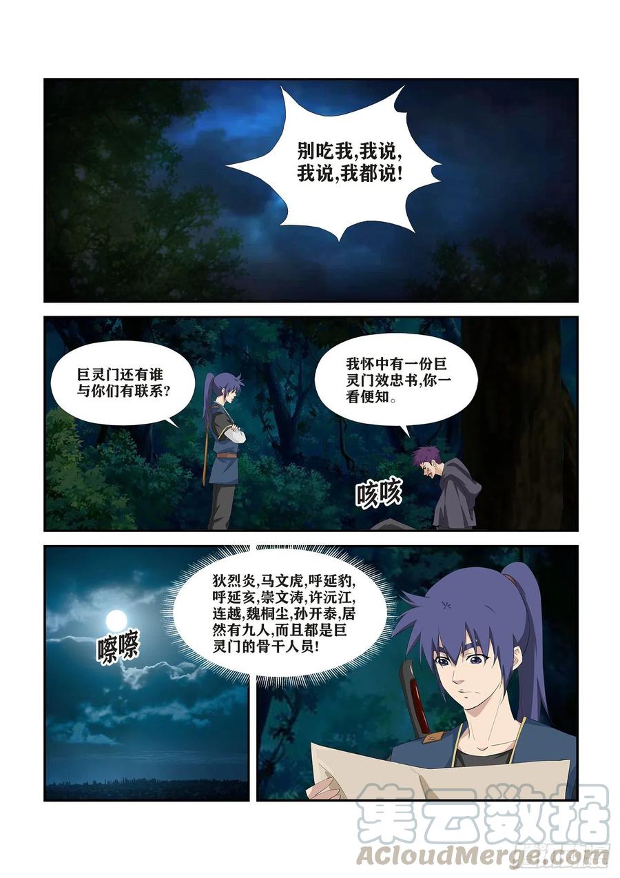 剑逆苍穹271 重要情报