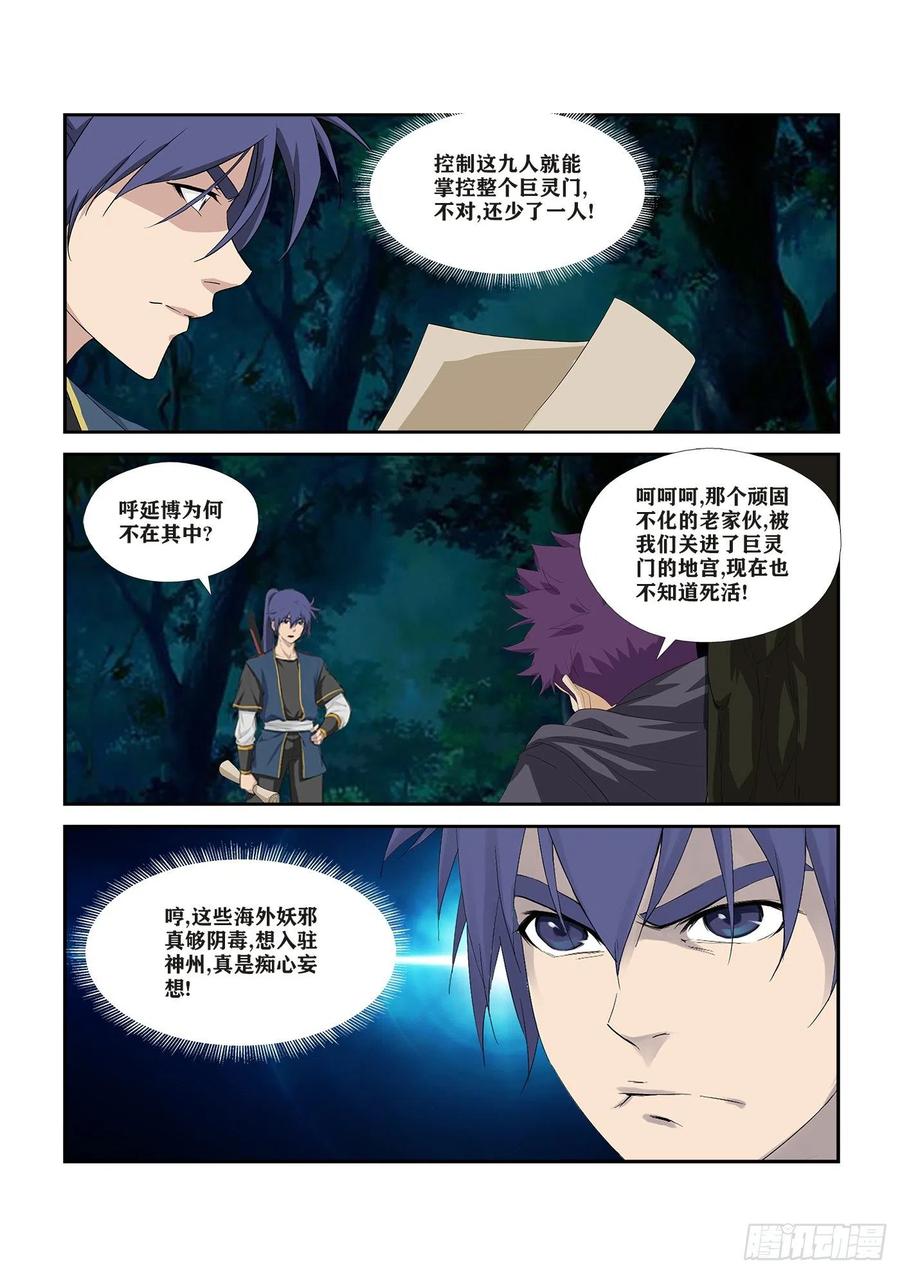 剑逆苍穹271 重要情报