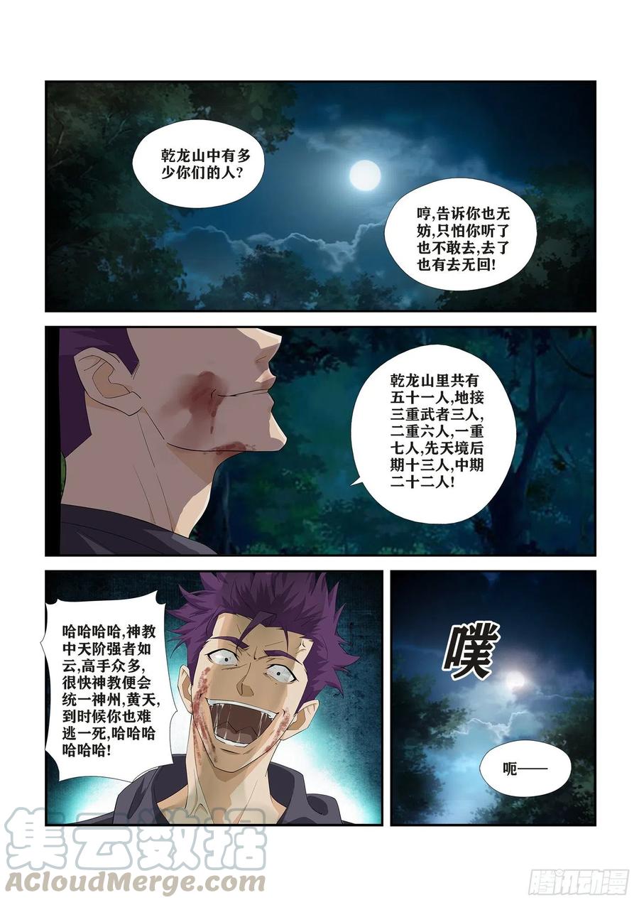 剑逆苍穹271 重要情报