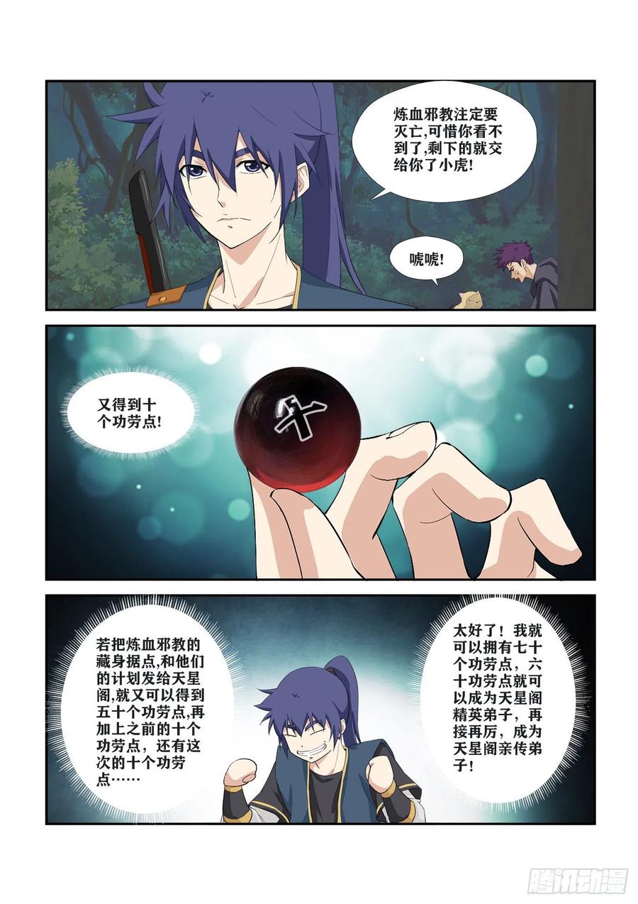 剑逆苍穹271 重要情报