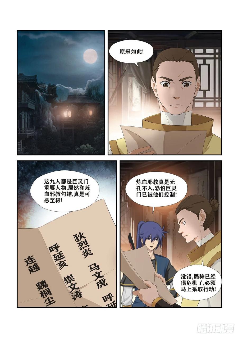 剑逆苍穹272 大闹巨灵门