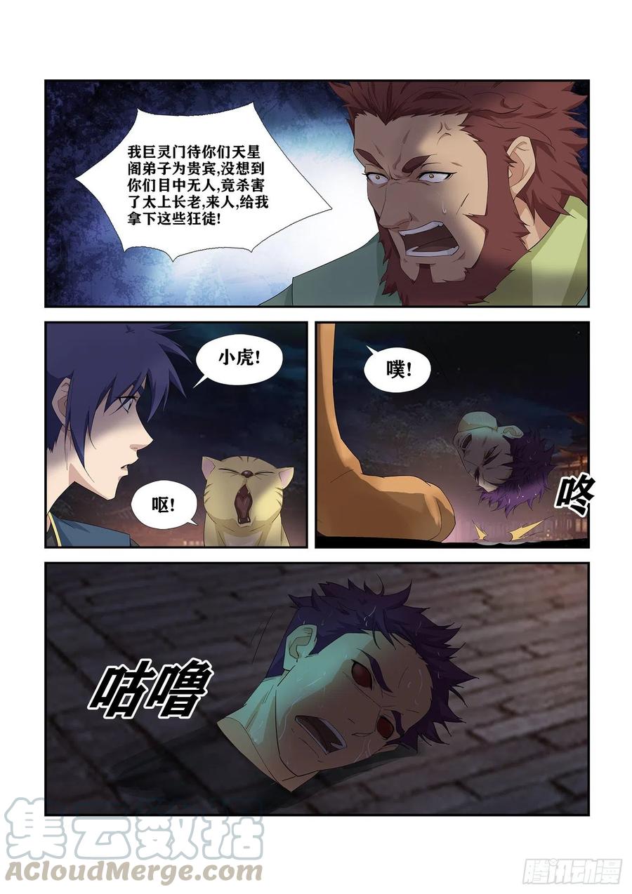 剑逆苍穹272 大闹巨灵门