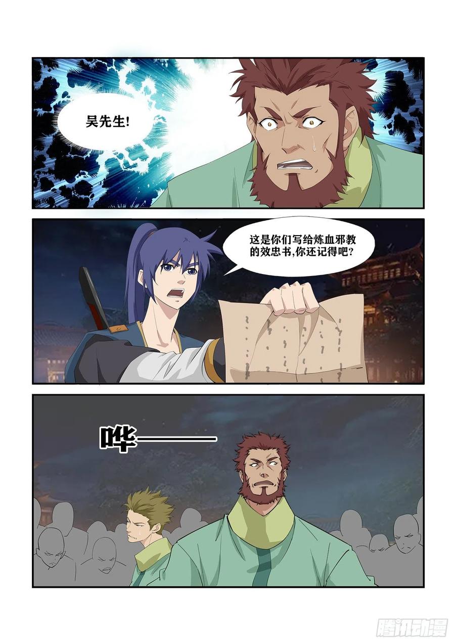 剑逆苍穹272 大闹巨灵门