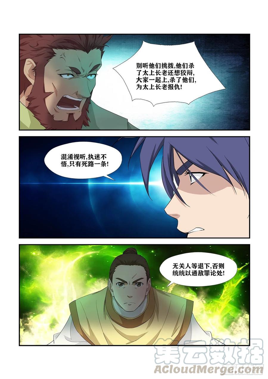 剑逆苍穹272 大闹巨灵门