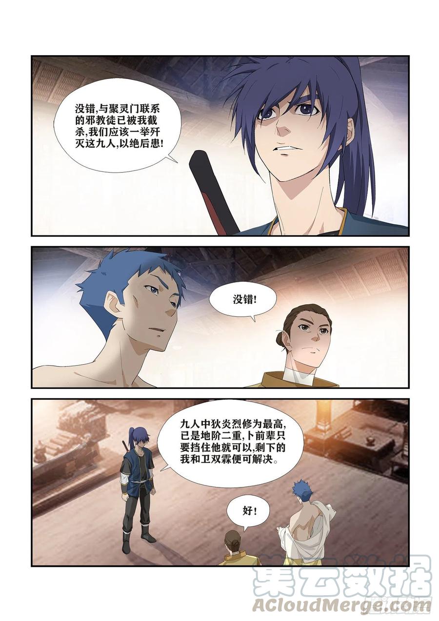 剑逆苍穹272 大闹巨灵门