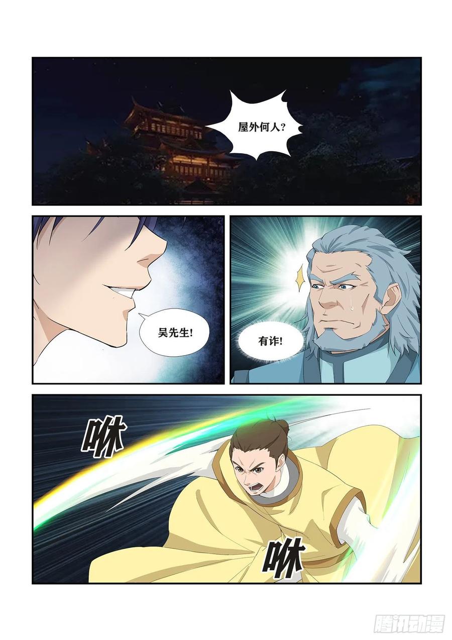 剑逆苍穹272 大闹巨灵门