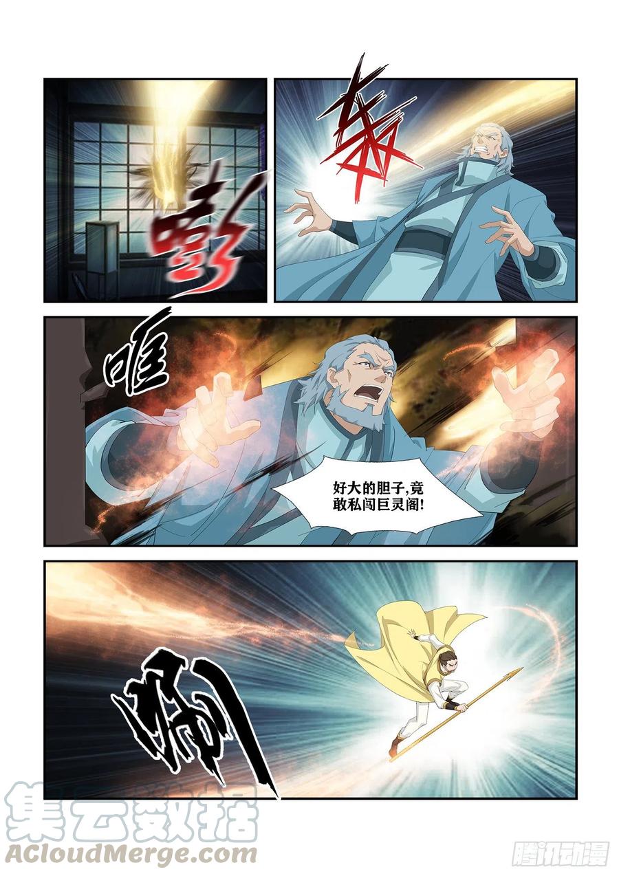 剑逆苍穹272 大闹巨灵门