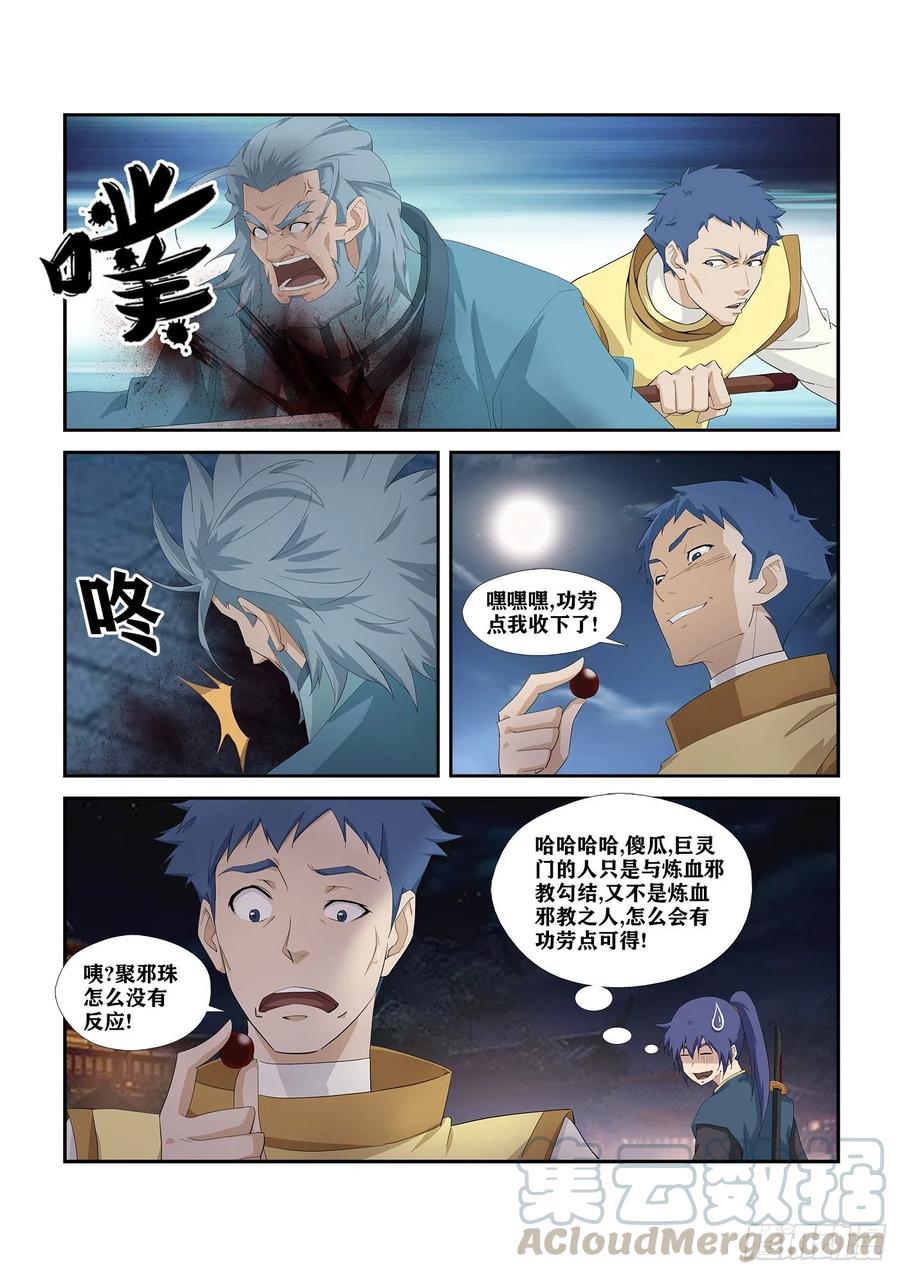 剑逆苍穹272 大闹巨灵门