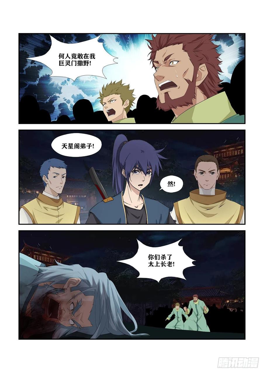 剑逆苍穹272 大闹巨灵门