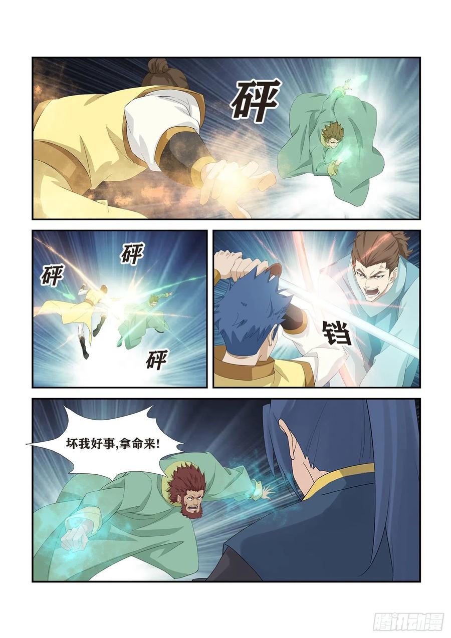 剑逆苍穹273 锄奸