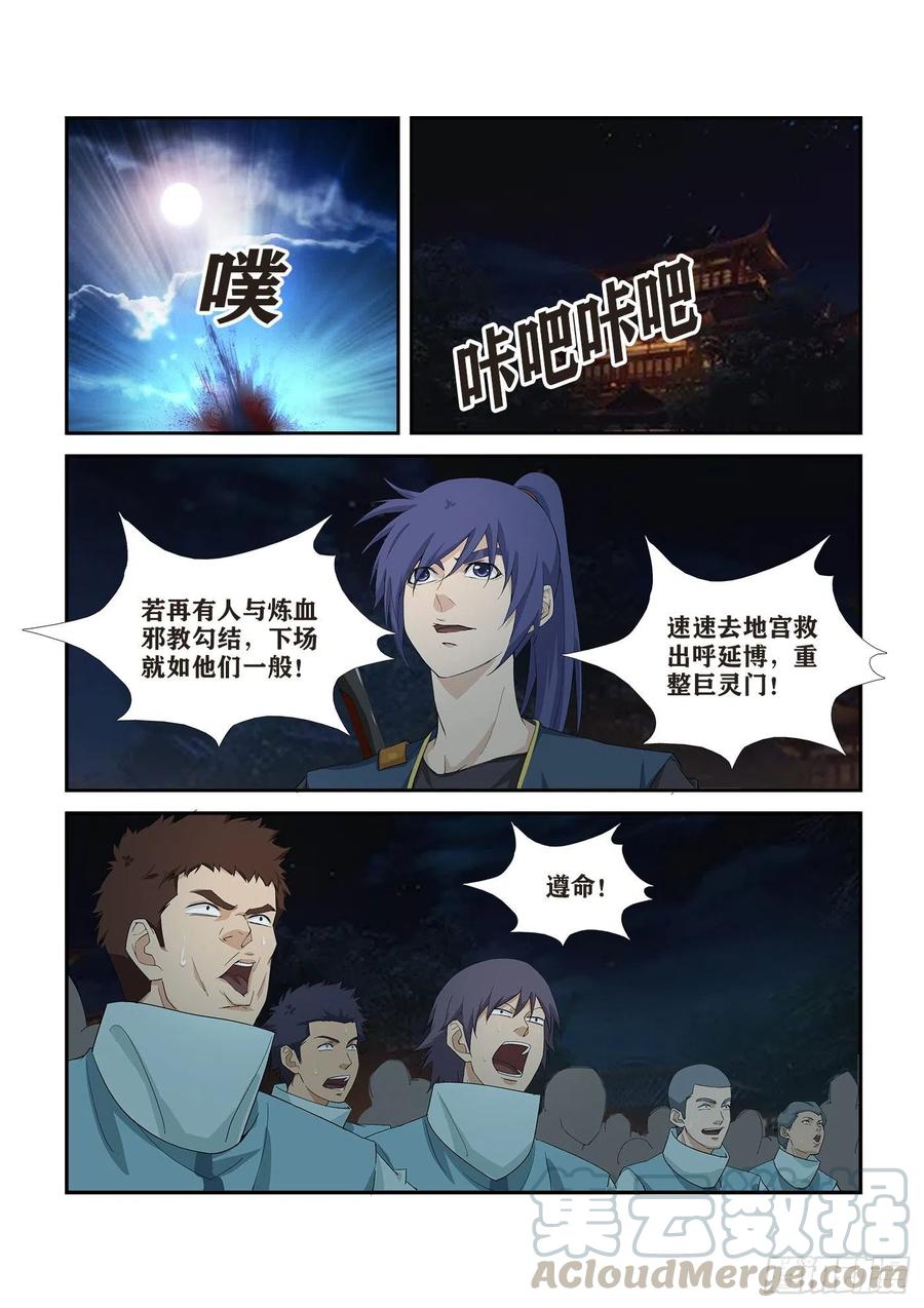 剑逆苍穹273 锄奸