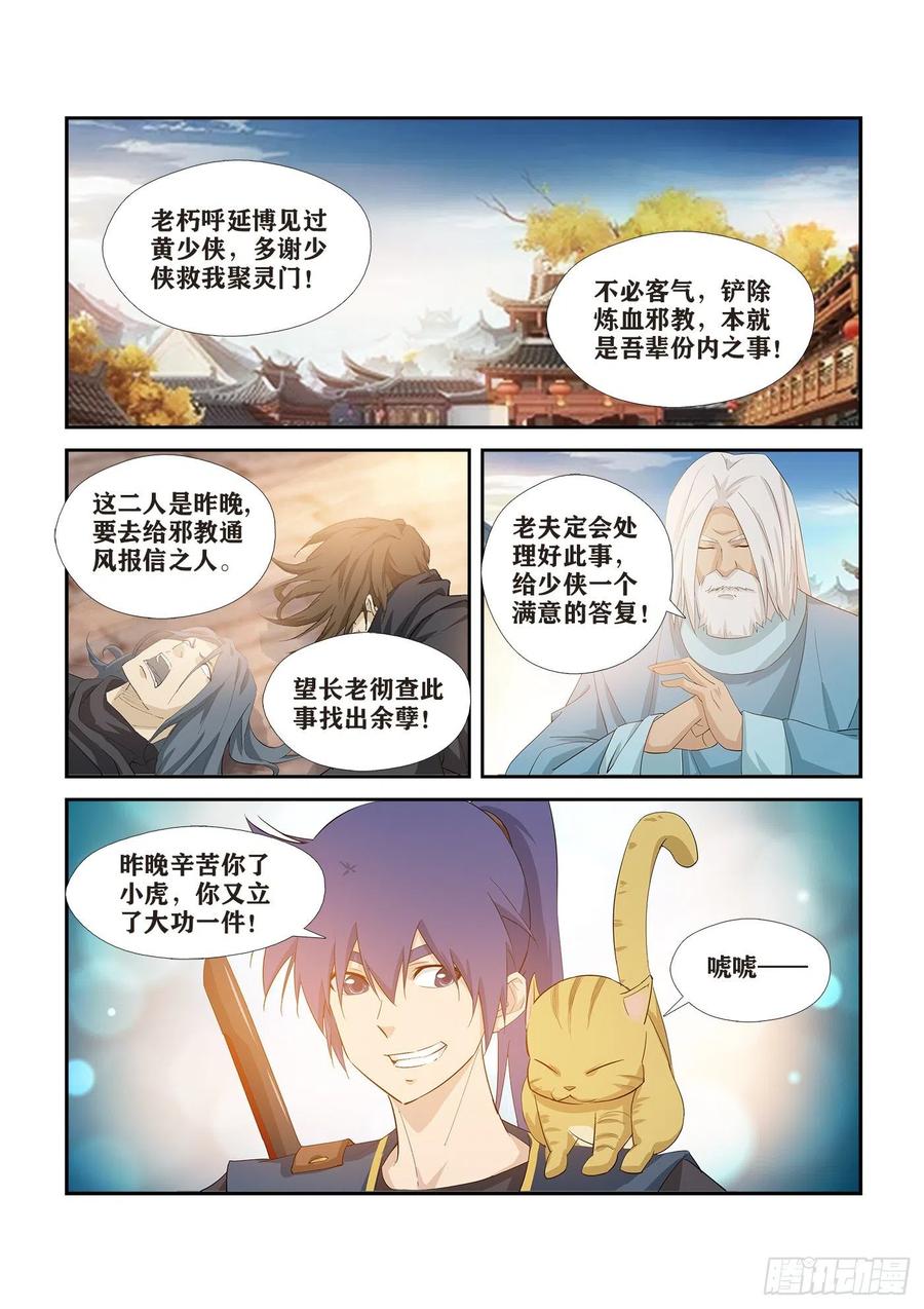 剑逆苍穹273 锄奸