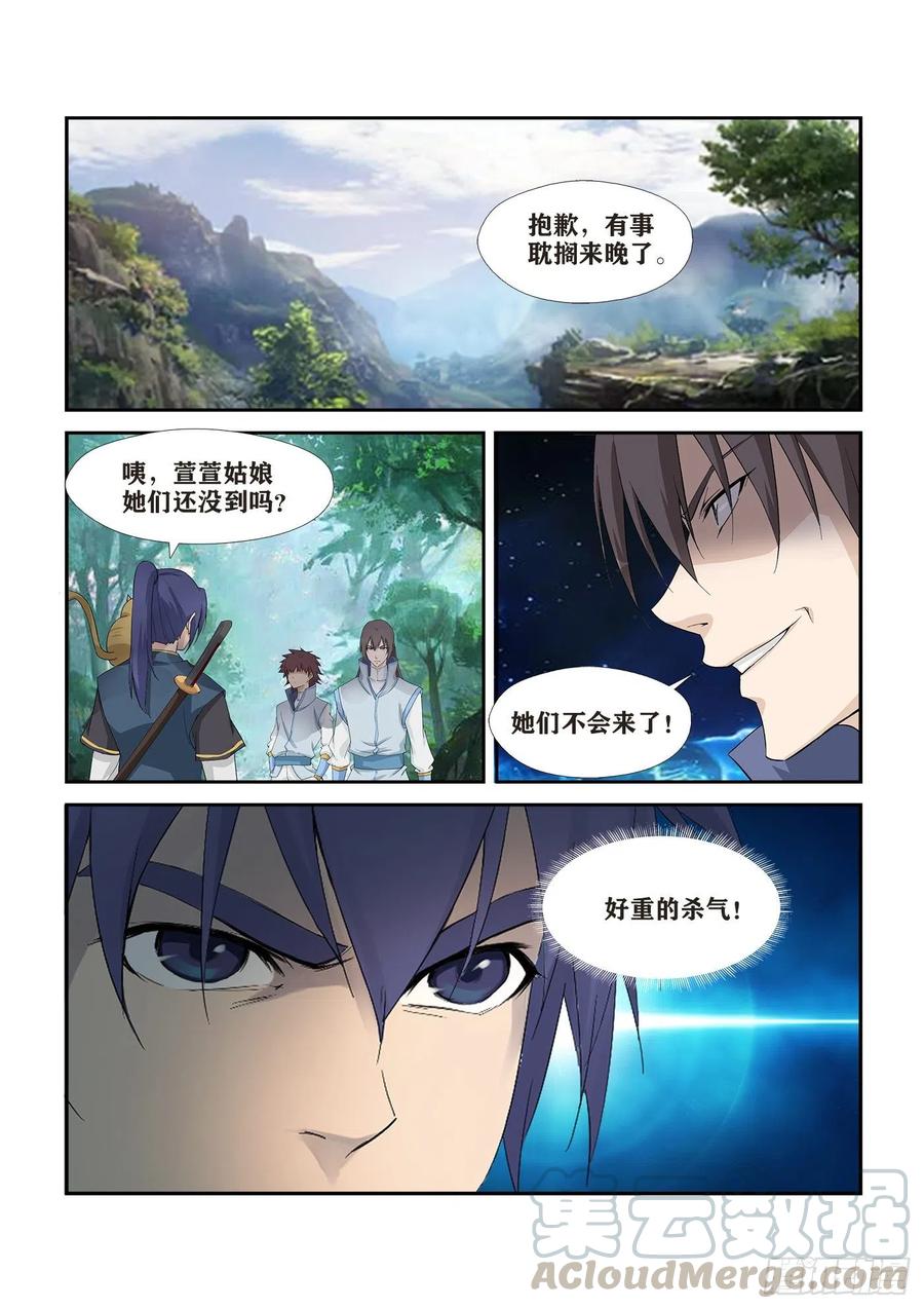 剑逆苍穹273 锄奸