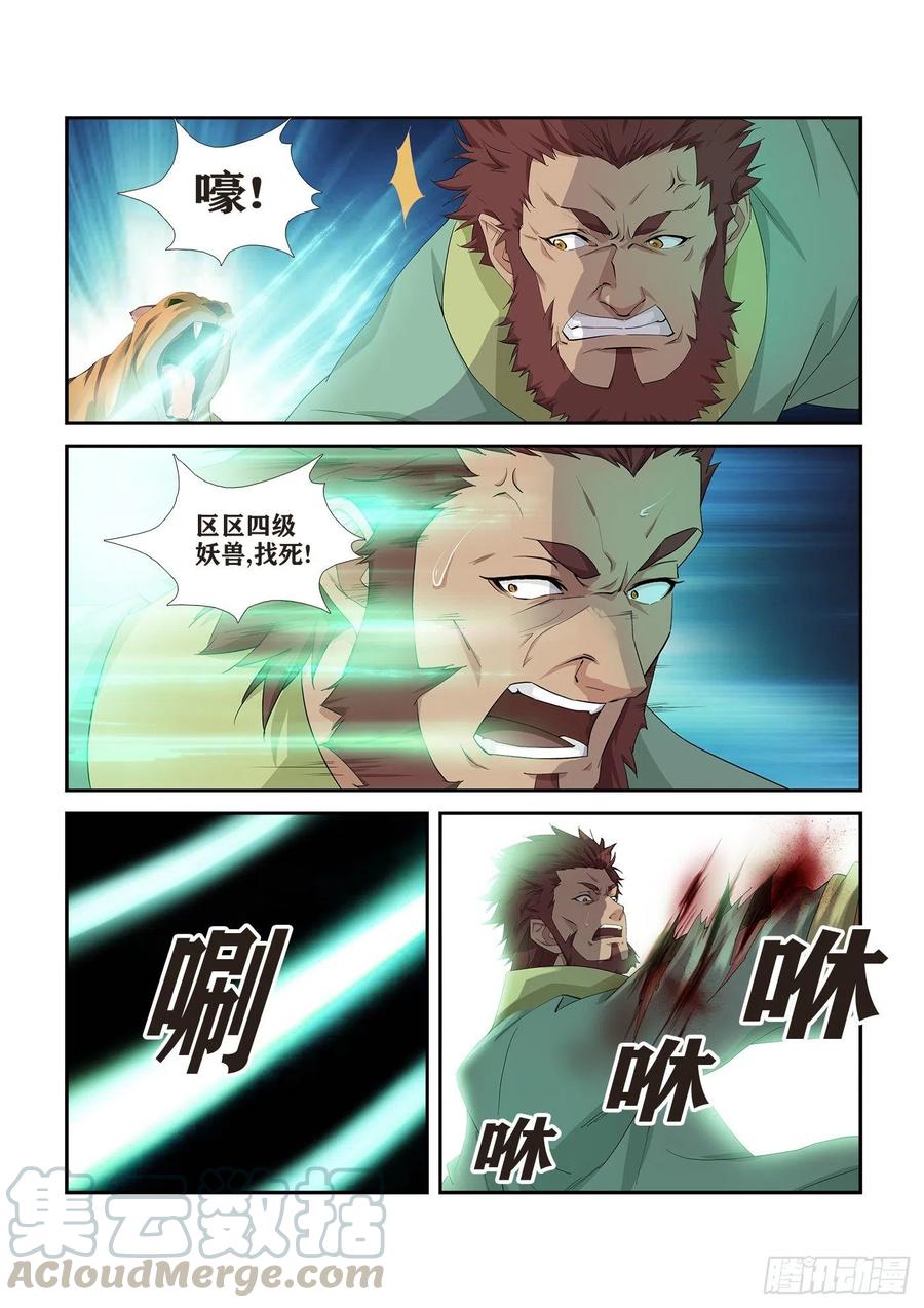 剑逆苍穹273 锄奸