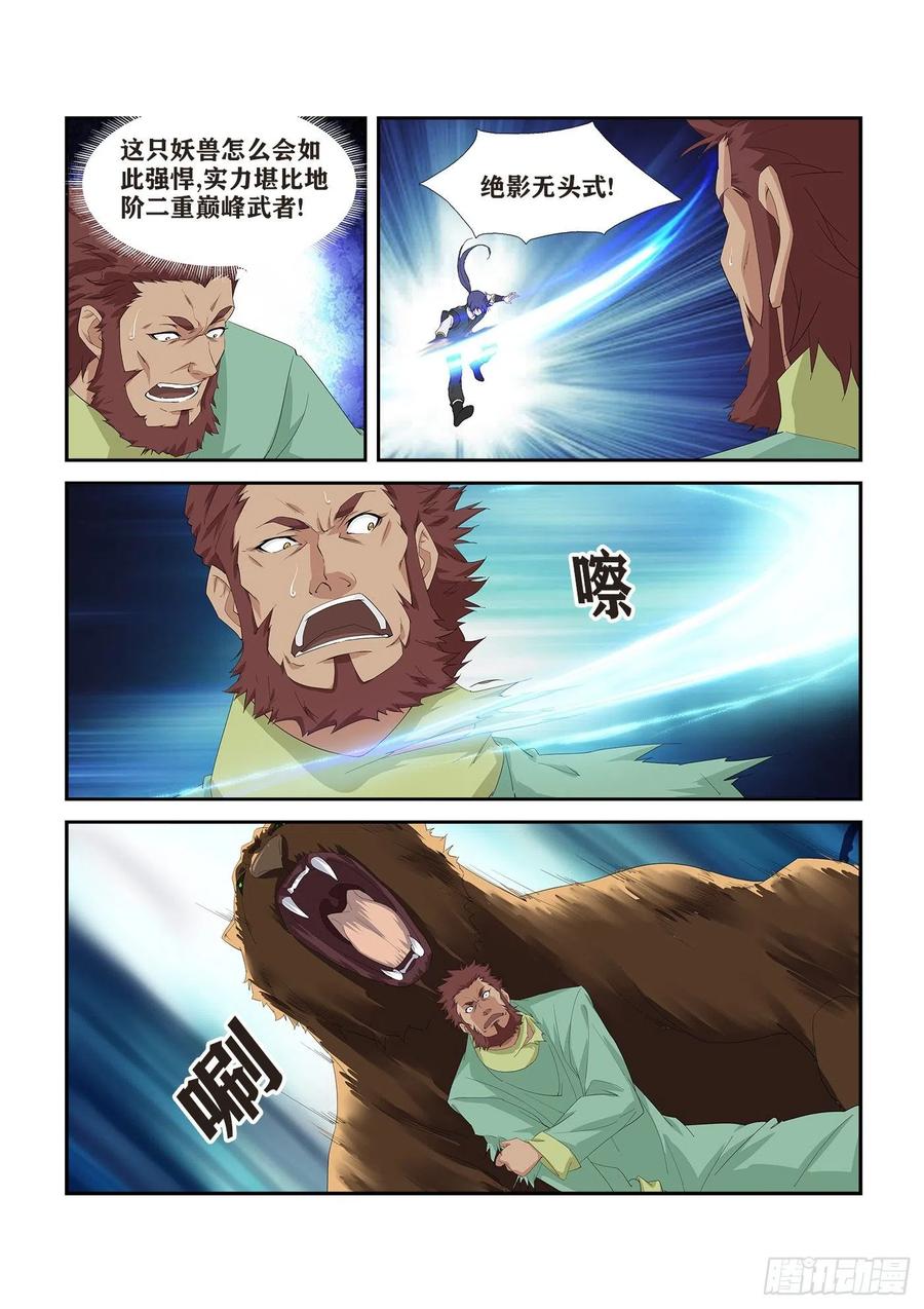 剑逆苍穹273 锄奸