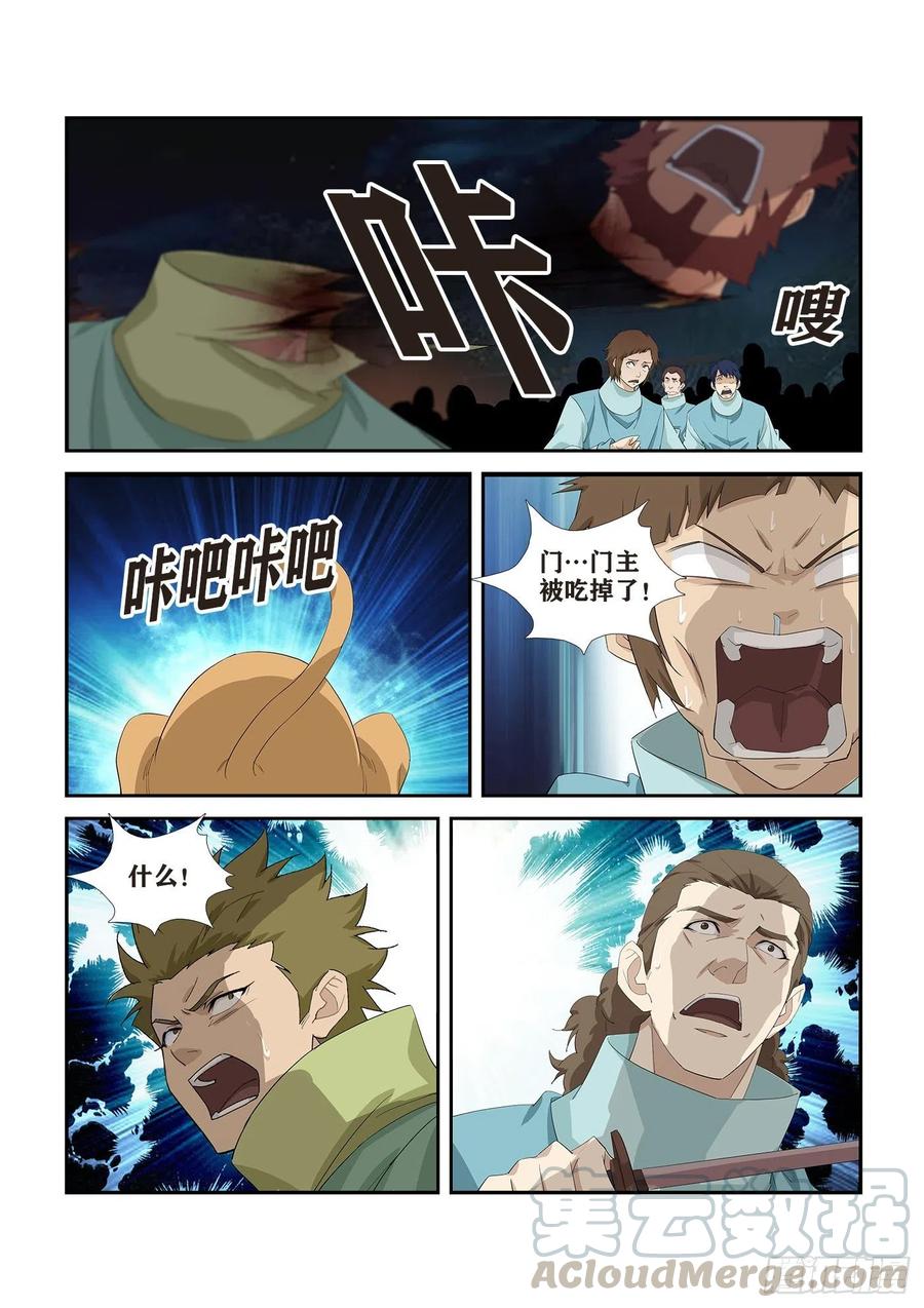 剑逆苍穹273 锄奸