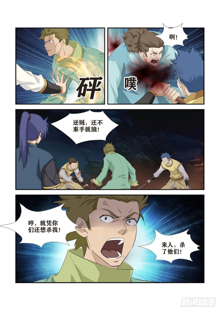 剑逆苍穹273 锄奸