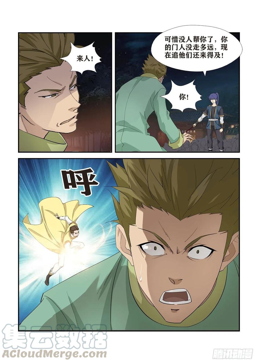 剑逆苍穹273 锄奸
