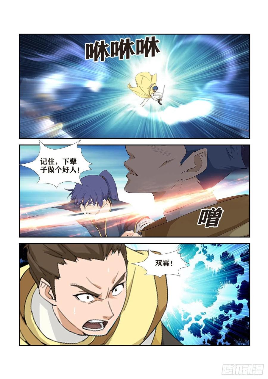 剑逆苍穹274 同门相残