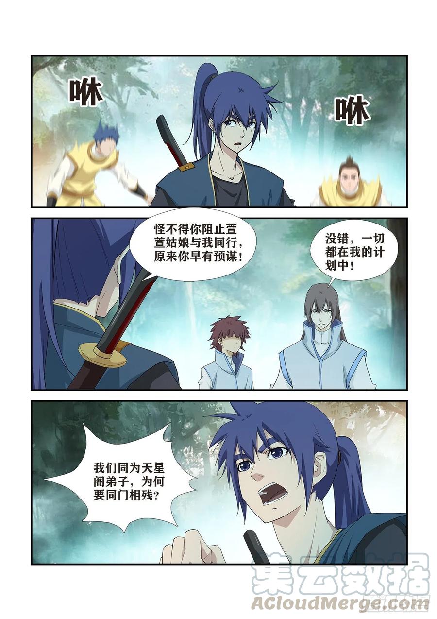剑逆苍穹274 同门相残