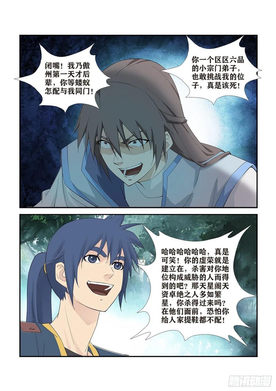 剑逆苍穹274 同门相残