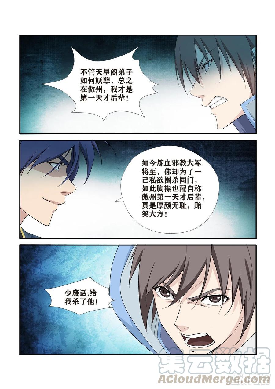 剑逆苍穹274 同门相残