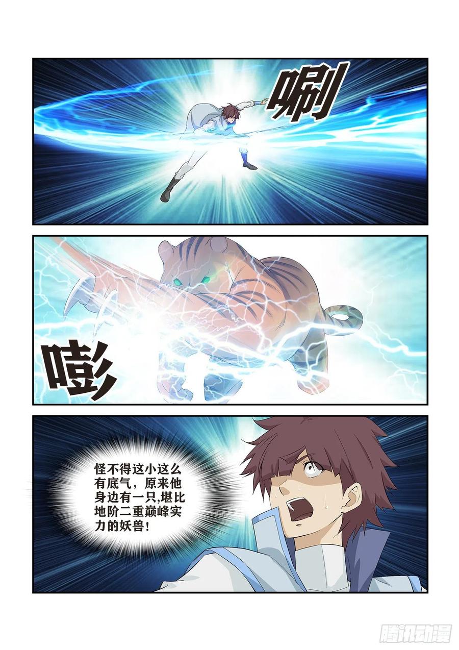 剑逆苍穹274 同门相残