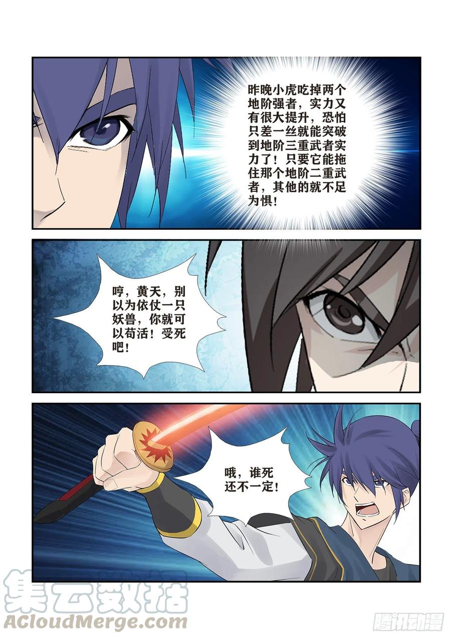 剑逆苍穹274 同门相残