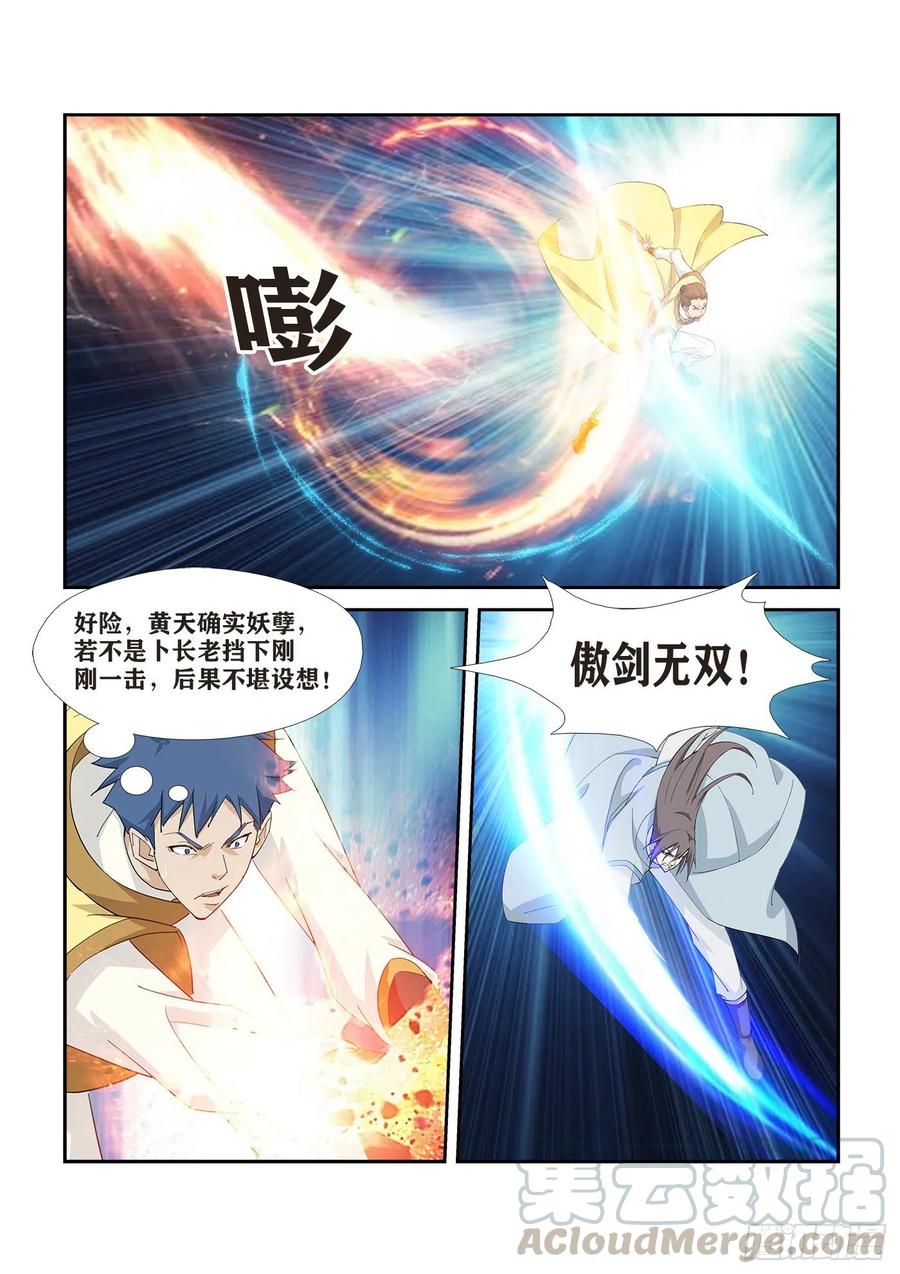 剑逆苍穹274 同门相残