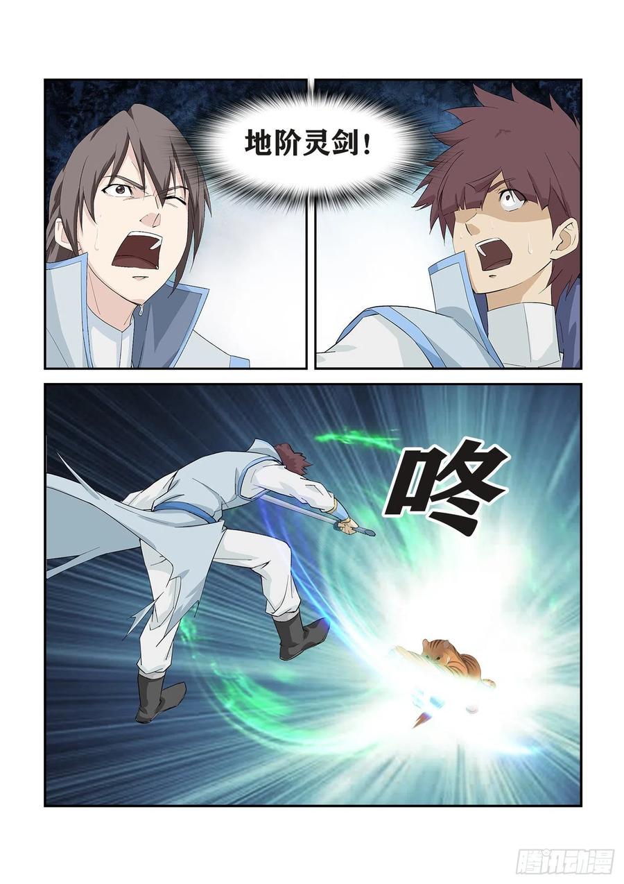 剑逆苍穹275 杀