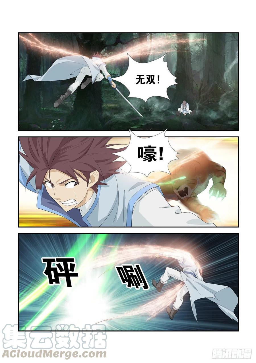 剑逆苍穹275 杀