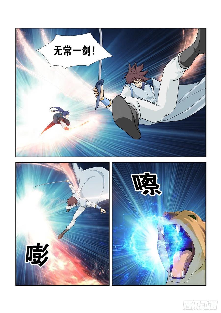剑逆苍穹275 杀
